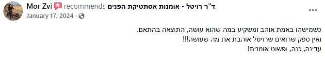 חוות דעת 4 – סקין בוסטר